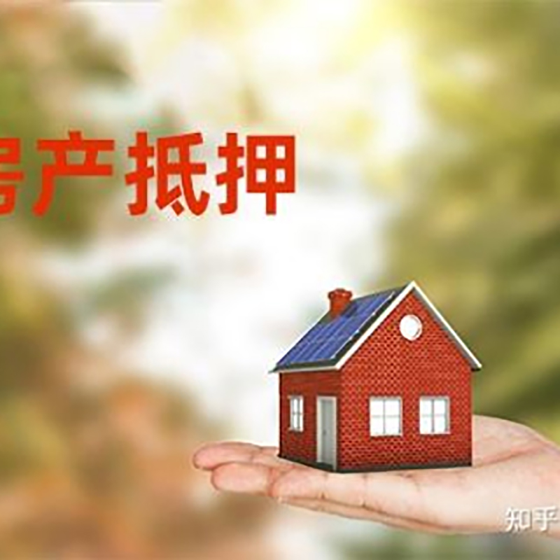 三沙房产抵押贷款要求|住房抵押贷款|正规门店办理